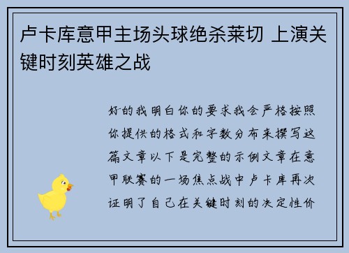 卢卡库意甲主场头球绝杀莱切 上演关键时刻英雄之战
