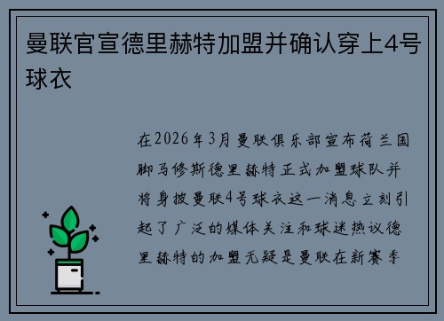 曼联官宣德里赫特加盟并确认穿上4号球衣 曼联官宣德里赫特加盟并确认穿上4号球衣